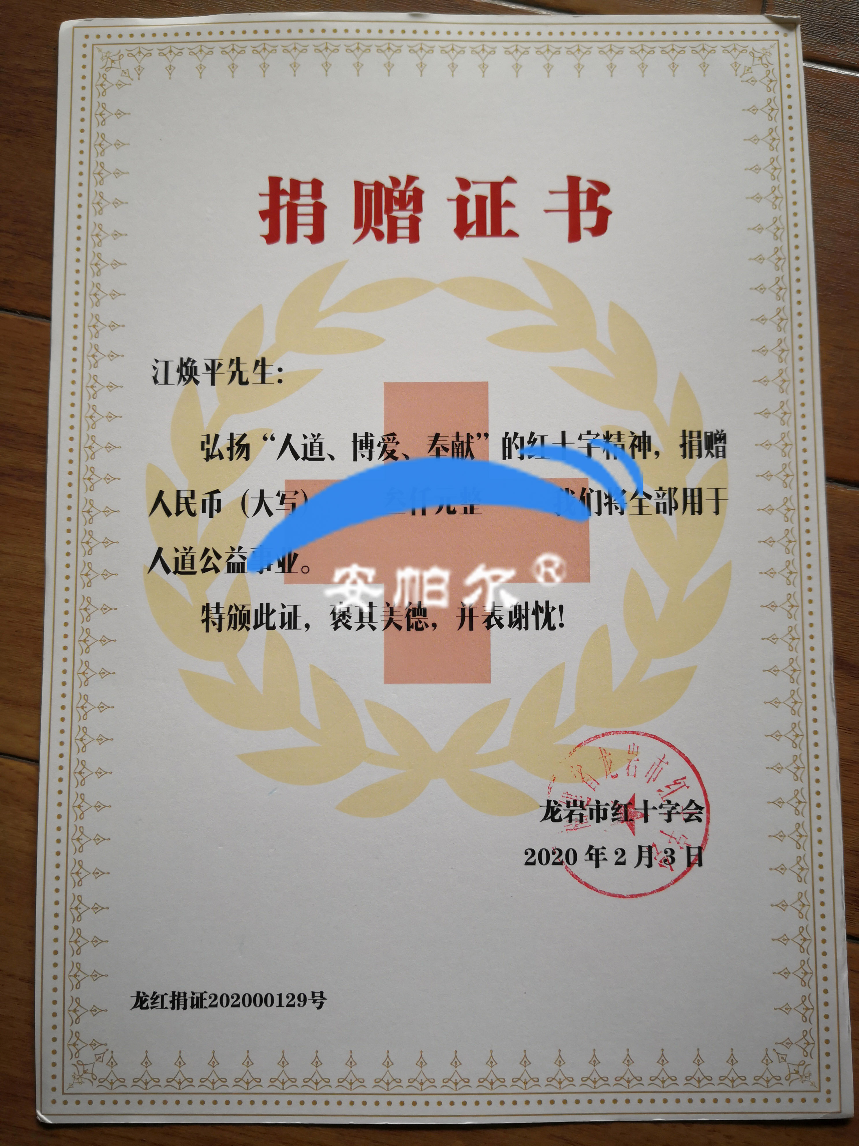 捐資戰(zhàn)“疫”!安帕爾向龍巖紅十字會捐款獻愛心
